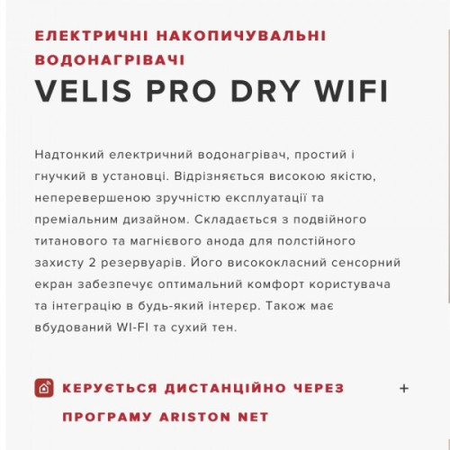 Бойлер Ariston VELIS PRO DRY WIFI 50 EU (3100908)