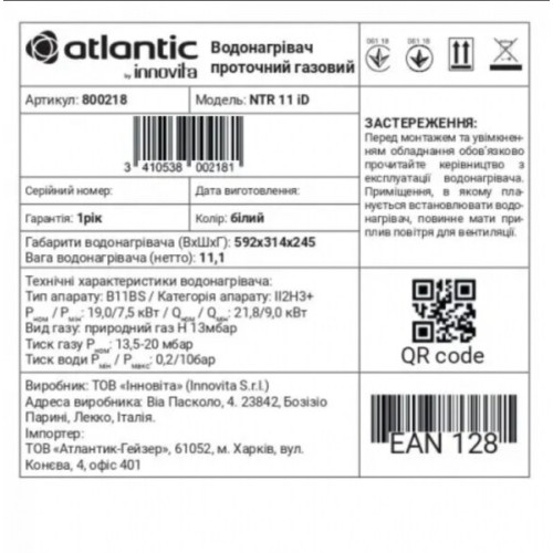Газова колонка Atlantic by Innovita NTR 11 iD